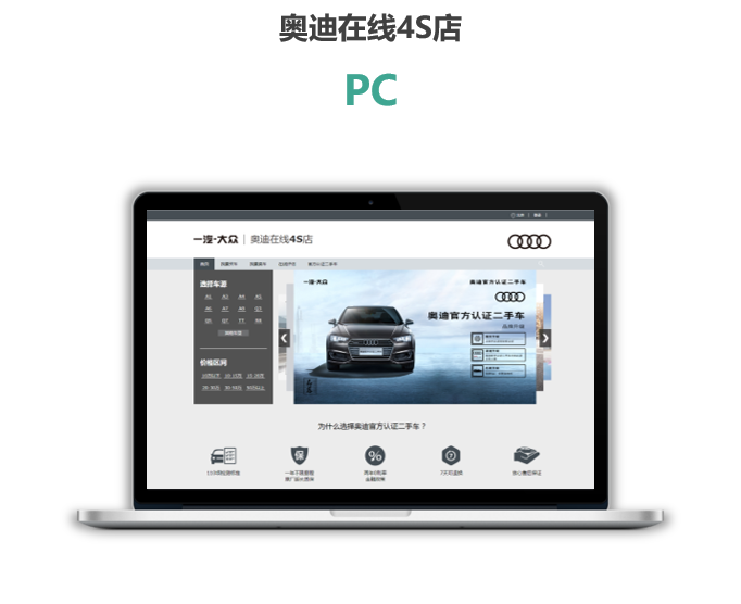 奥迪在线4S店 PC端